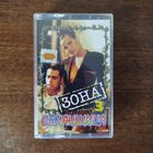 Зона "Обманщица"