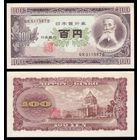 Япония 100 иен образца 1953 года UNC p90c