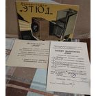 Диапроектор Этюд. Фэд.