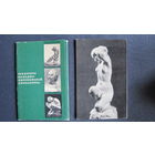 Набор открыток "Шедевры западноевропейской скульптуры" (16 шт., 1969 г.)