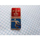 Значок Олимпиада