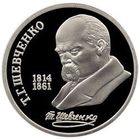 СССР 1 рубль, 1989 175 лет со дня рождения Тараса Григорьевича Шевченко PROOF