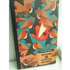 Николай Лучник. Почему я похож на папу. Эврика