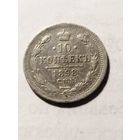 Россия 10 копеек 1898 серебро
