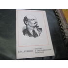 В.И. Ленин. Письмо к американским рабочим. 1977 г. С рубля!
