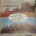 А любовь жива