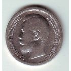 50 копеек 1897 год. *