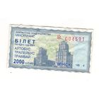 Талон (билет) 2000 рублей Минск. Возможен обмен
