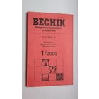 Веснік БДУ. 2000-1