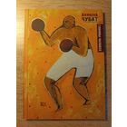 Аляксей Чубат. Гліняны чалавек (аўтограф)