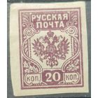 Российская Империя. Гражданская Война 1919г.