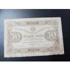 50 рублей 1923г