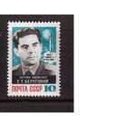 СССР-1968, (Заг.3622), **  , Космос, Береговой