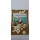 С новым годом! В. Толкачев1976г подписана