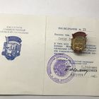 Выдатник сельскай гаспадарки с пасведчанем  н-13.1966г.