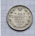 20 копеек 1913 год