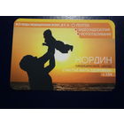 Календарик 2009 г.  Нордин.  Все виды медицинских услуг.