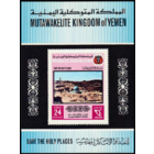 ЙЕМЕН 816B - Спасите святые места Купол скалы  MNH