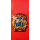 Отличник социалистического соревнования РСФСР.