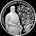 Слуцкие пояса. Костюм шляхтича , Шляхецкі касцюм, серебро , 20 рублей .