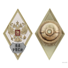 Знак Ромб об окончании Военной Академии РВСН им. Петра Великого
