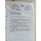 Документ БССР\8