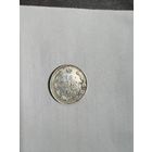 15 копеек 1915 года ВС Российская империя !!!