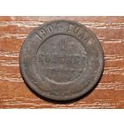 1 копейка 1904