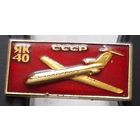 ЯК-40.СССР, лак. Ы-44