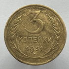 3 к. 1931 г.