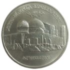 5 рублей 1992 Мавзолей - мечеть Ахмеда Ясави в Туркестане