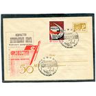 СССР 1967. ХМК. Конверт СГ. 50 лет газете Известия. Гашение Ленинград