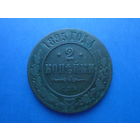 2 КОПЕЙКИ 1895 СПБ