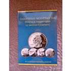 Альбом для монет 25 центов США "Штаты и территории".