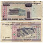 Беларусь. 5000 рублей (образца 2000 года, P29a) [серия СЧ]