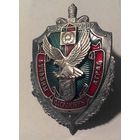 Знак. Пограничная служба. Учебный отряд. Сморгонь. 1992 - 2007. ПВ. погранвойска. пограничник Беларусь