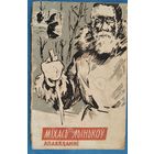 Міхась Лынькоў. Апавяданні (Школьная бібліятэка