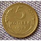 5 копеек 1937 года.