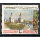Волго-Донской канал СССР 1953 год 1 марка