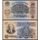 [КОПИЯ] 10 рублей 1947г. ( II тип, 15 лент ) водяной знак