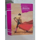Аляксандр Лукашук Дзясяты паверх. Не дакументальныя творы