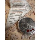 ПОБЕДА. ПЕРАМОГА. 80 лет Победы советского народа в Великой Отечественной войне. 20 рублей 2025 год