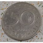 Болгария 50 стотинок, 1999 (2-5-73)