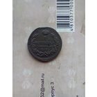 1 копейка 1824 года не частая