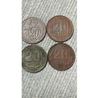 20 копеек СССР (4шт).