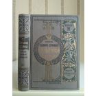 Салтыков-Щедрин М. "Полное собрание сочинений" т.12. Издатель Маркс 1906г.