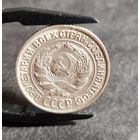 10 копеек 1925 года #2