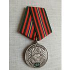 Медаль. 25 лет таможня Минск-2.