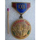 Знак. Халхин-гол 30 лет. 1939-1969 г. тяжёлый