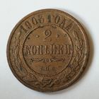 3 копейки 1903 С.П.Б. VF.